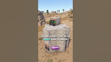 как сбить патрульный вертолёт?🤔 (@MAGICRUST ‬- сервера на любой вкус)