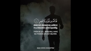 SURAH- THARIKK (السورة الطارق) (COMING AT NIGHT/ രാത്രിയിൽ വരുന്നത്)  CHAPTER- 86  (PART-3)