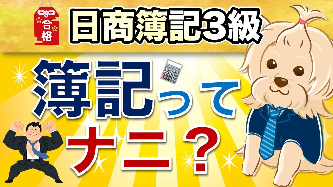簿記3級独学で合格を目指す 忙しい社会人でも日商簿記3級を勉強できる方法 Studyステーション