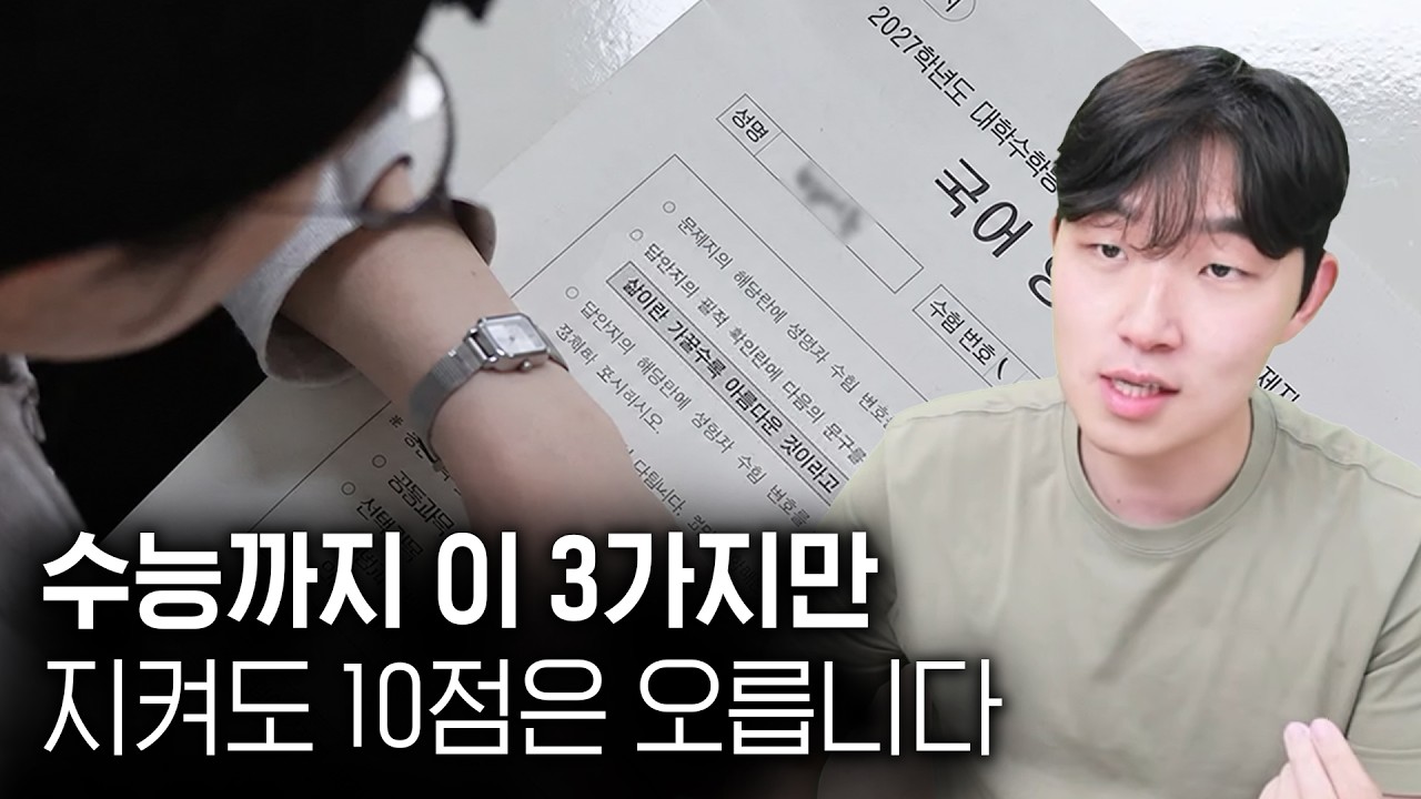 [수능 D-50] 남은 기간 동안 꼭 명심하세요.