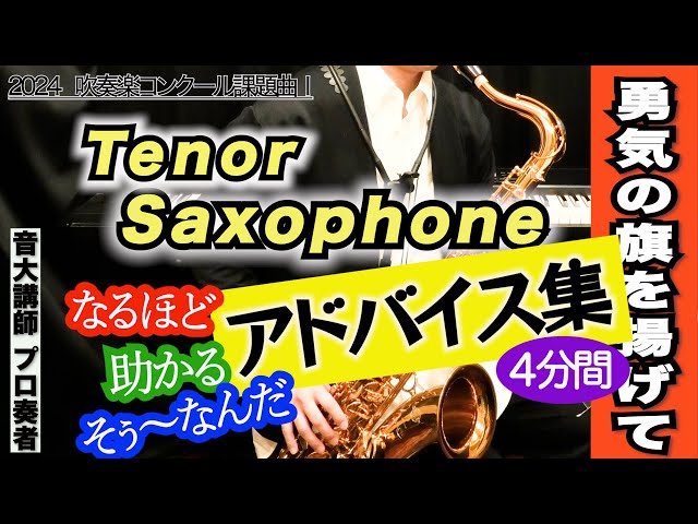 【動作良好】初心者入門　テナーサックス　管楽器　吹奏楽　コンクール 動作良好】初心者入門 テナーサックス 管楽器 吹奏楽 コンクール