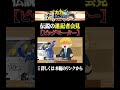 伝説の迷記者会見【ビッグモーター】 #shorts #ゆっくり解説 #カカチャンネル