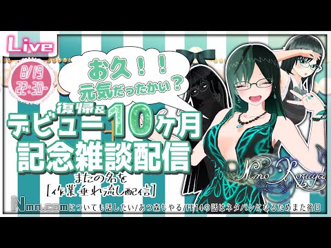 【 Vtuber デビュー 10ヶ月 】元気だったかー！？【 雑談配信 / あつ森 】