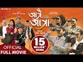 Jatrai jatra  superhit nepali movie  bipin karki dayahang rai rabindra singh rabindra barsha