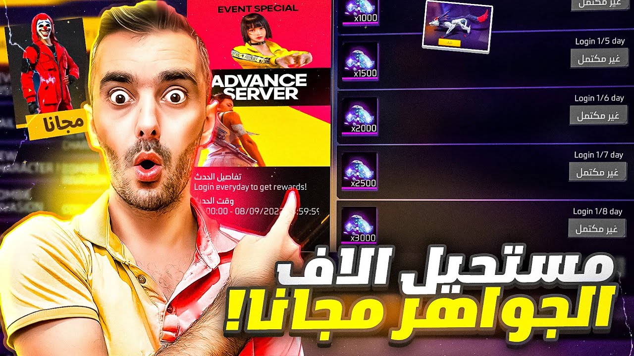 آلاف الجواهر مجانآ ? أجمل ساحة تدريب ?اقوى تحديث بعالم فري فاير  ? FREE FIRE