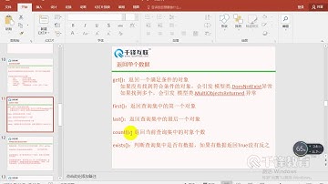 千锋Python教程：17 Model数据操作，集合，单个，切片2