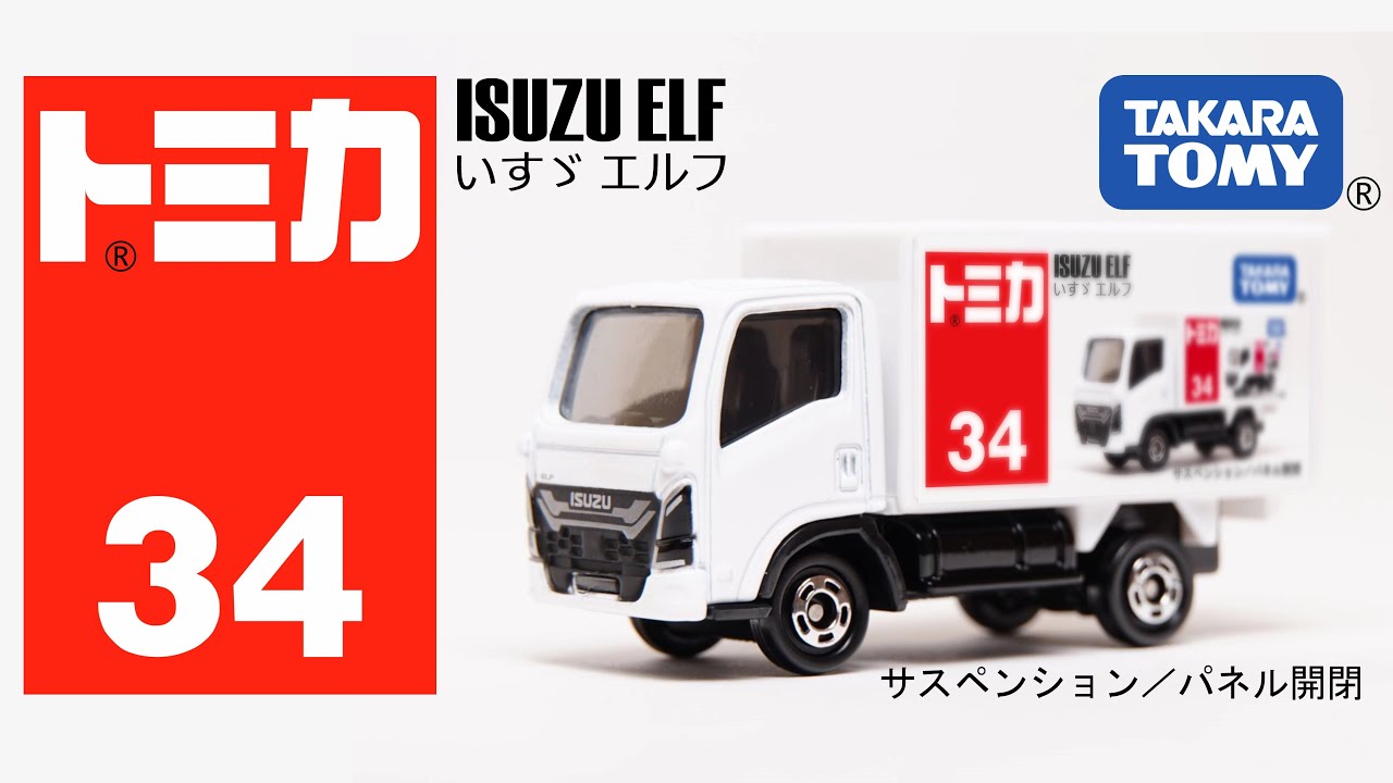 無限エルフ【トミカ コマ撮り動画】