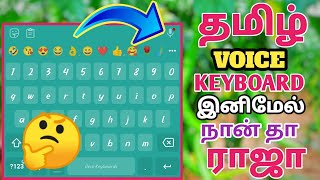 Best Tamil Voice Keyboard Use In Tamil | Malayalam Voice Keyboard | EK INFO TECH screenshot 4