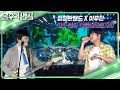 김창완밴드 이무진 아마 늦은 여름이었을거야 불후의 명곡2 전설을 노래하다 Immortal Songs 2 KBS 230812 방송 김창완밴드 이무진 아마 늦은 여름이었을거야 불후의 명곡2 전설을 노래하다 Immortal Songs 2 KBS 230812 방송