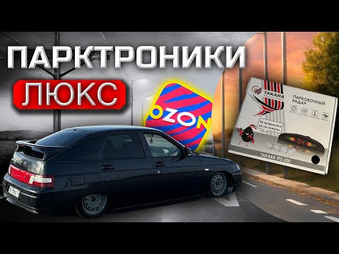 ЛУЧШАЯ Доработка с OZON для АвтоВАЗа за 1000 Рублей! Комплектация ЛЮКС своими руками на ВАЗ 2112.