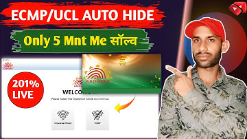 Aadhar Software Not Open | Ucl Software Not Open | adhaar software auto hide