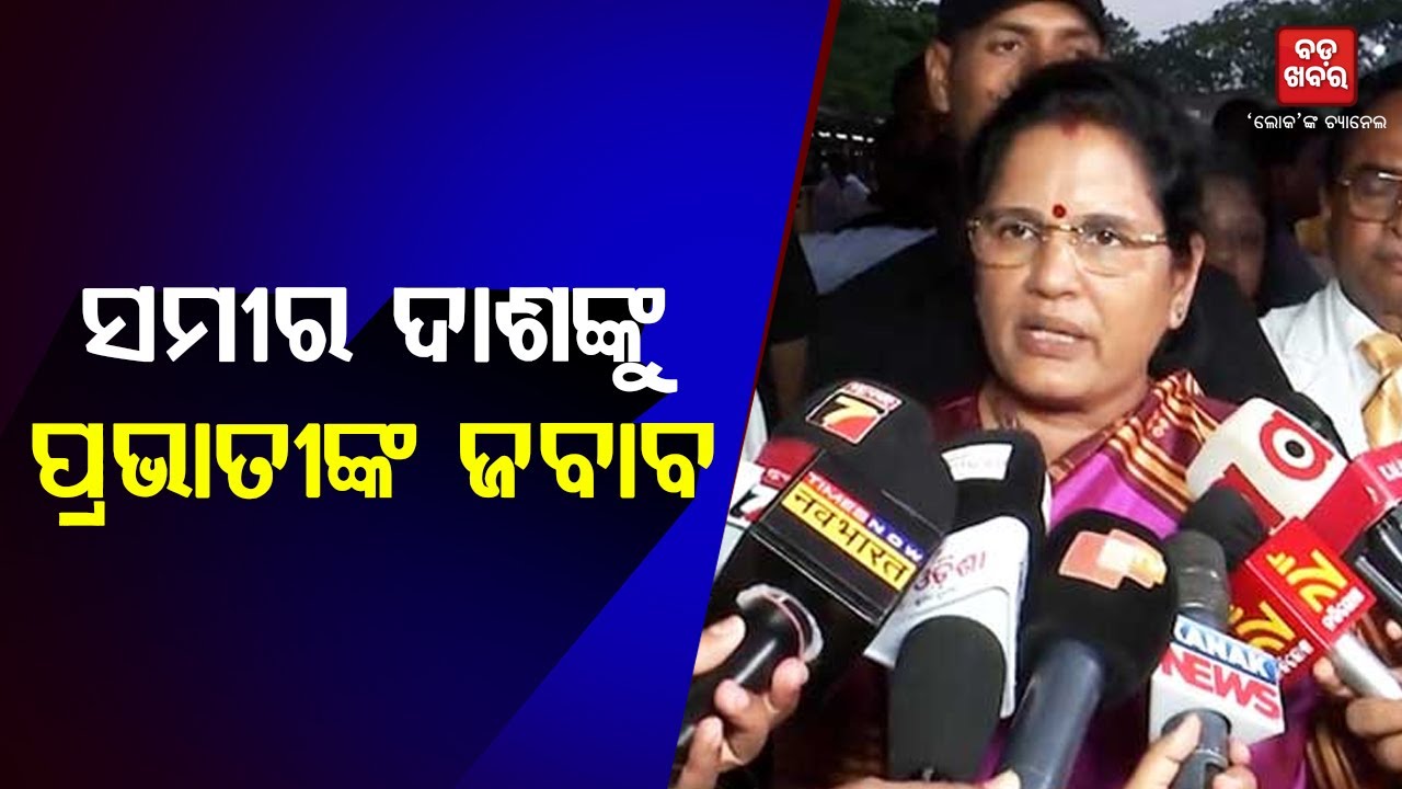 ସମୀରଙ୍କୁ ଏମିତି ଜବାବ ଦେଲେ ପ୍ରଭାତି |