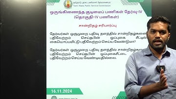 Certificates Upload Doubt | TNPSC GROUP-IV | Suresh IAS Academy