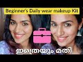 Beginner's Daily make-upന് അത്യാവശ്യം ഉള്ള Products|| makeup kit||malayalam vlogger
