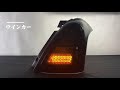 スイフト スポーツ RS テールランプ テールライト リアライト LED  ZC#1S適用  2005-2016年 LED Taillights FOR suzuki swift