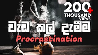Procrastination - Jayspot - Sinhala Motivational Video