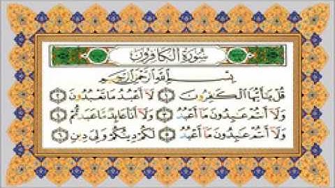سورة الكافرون  القارئ ياسر الدوسري ; surah Alkafiroun by sheikh yasser adoussari