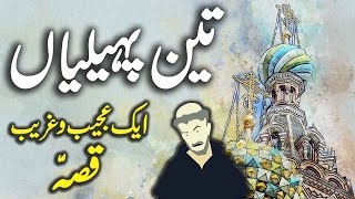 Teen Paheliyaan Urdu Hindi Moral Story Urdu Corner