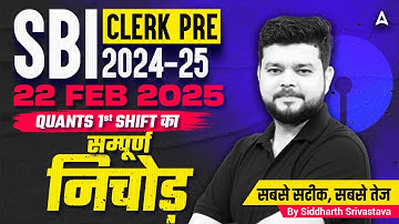 SBI Clerk Memory Based Paper 2025 | SBI Clerk Quant Memory Based | By Siddharth Srivastava