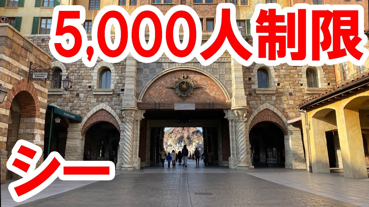 コロナ禍の東京ディズニーシー 入園者5 000人 時短営業 21 01 21 Youtube