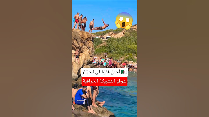 أجمل قفزة في البحر في الجزائر