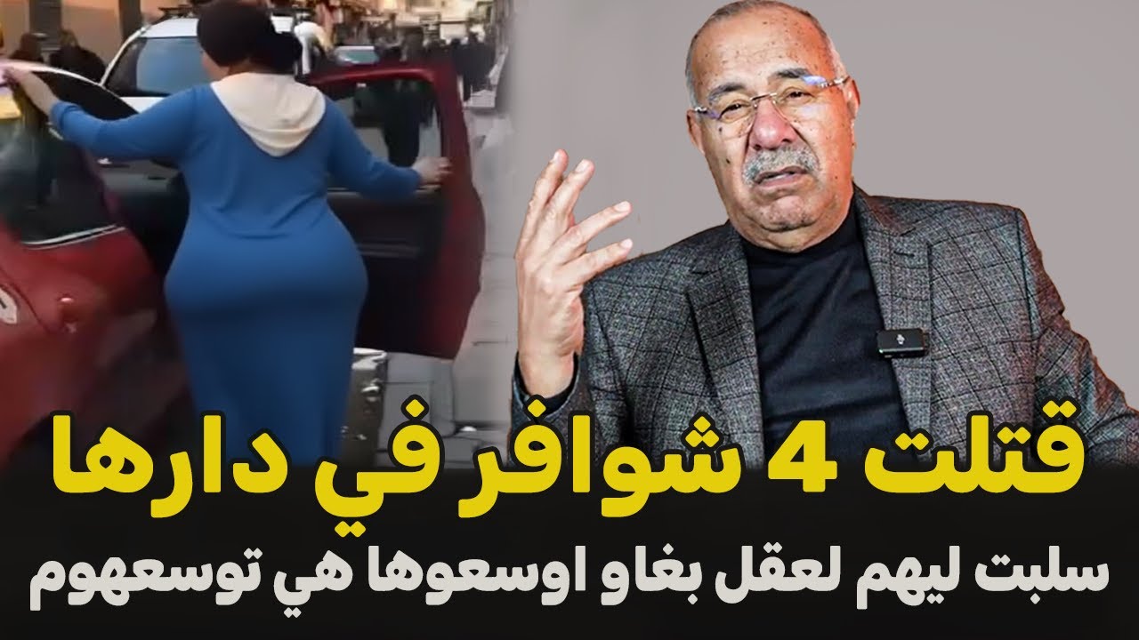 عبد القادر الخراز يحكي... طريقة باش كاتخدم ذكية... ولاكن كيفاش حصلات!