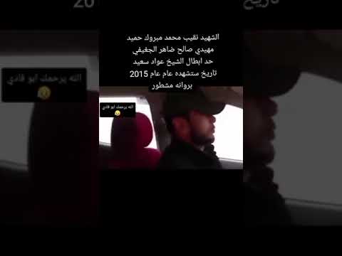 الشهيد محمد مبروك الجغيفي