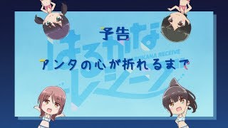 はるかなレシーブ 第5話予告 Youtube はるかなレシーブ 第5話予告 Youtube