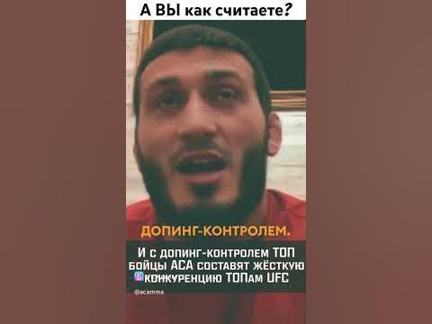 🔥 Чемпион АСА Магомедрасул Гасанов об уровне бойцов АСА и UFC. - YouTube