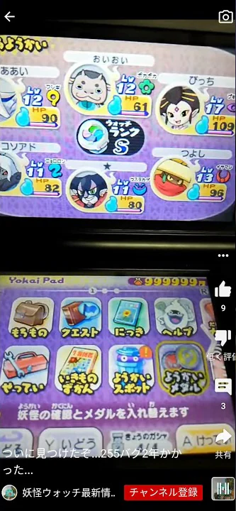 妖怪ウォッチ2 レベル上げ バグ