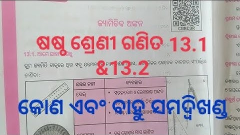 exercise 13.1and 13.2,class 6 math. odia medium //jyamitika ankana//sasta sreni ganita ex. 13.1,13.2