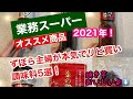 【業務スーパー】おすすめ調味料5選！暮らしのVlog！冷凍さつまいもおすすめ！間違えて削除、すみません再投稿！