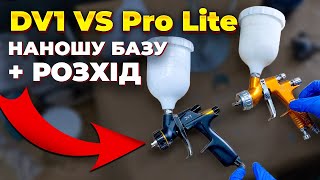 видео: Devilbiss DV1 vs GTi Pro Lite порівнюю в нанесені бази на авто. Перевіряю розхід бази. На Капоті. картинка: Devilbiss DV1 vs GTi Pro Lite порівнюю в нанесені бази на авто. Перевіряю розхід бази. На Капоті.
