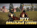 Финальный Слив) | #4 Total War: Shogun 2