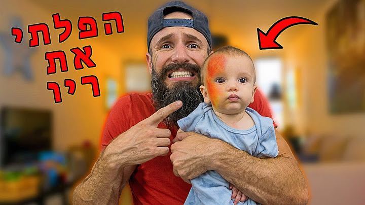 הפלתי את התינוק!!!
