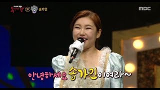 [Identity] 'chandelier' is  Ga In Song 복면가왕 20190616