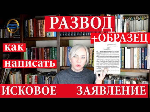 Расторжение брака. Как написать исковое заявление  | 186 Блондинка вправе