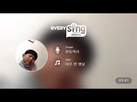 [everysing] 아주 먼 옛날