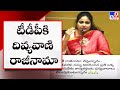 Actress-turned politician Divyavani quits TDP, tweets resignation