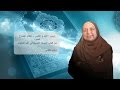 زينب حلمي 02 13 المد و القصر أحكام اجتماع المدود زينب حلمي 02 13 المد و القصر أحكام اجتماع المدود
