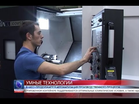 2015.02.27 В «ИСС» продолжается автоматизация производственного процесса