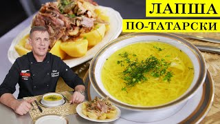 Tatar noodles from homemade chicken | ENG SUB | 4K.