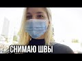 Маникюр💅🏻 Сняла ШВЫ😷Выпустили гулять ЛИМОНА🦝