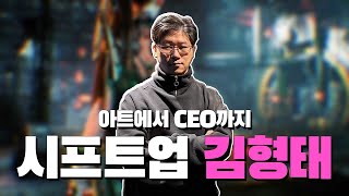 [개발자가 누군데?] 취향의 다양성을 가진 게임을 만드는 남자