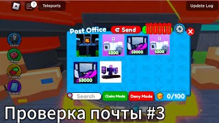 📪Проверка почты#3📪 Toilet tower defence