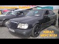 Авторынок Бишкек👍/17.04.21/​ИДЕАЛ МЕРС W124👍/БМВ/АУДИ/ВЕНТО/ПАССАТ/ГОЛЬФ/#бишкеккабар​ #машинабазар