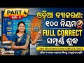 Master Odia Grammar: 120 Golden Rules for All Odisha Competitive Exams (OSSC, OSSSC, ASO) 2026