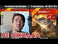 ОТКРЫВАЕМ 17 КОНТЕЙНЕРОВ НА VK 90.01(P)! СПАСИБО ЗА ПОДКРУТКУ