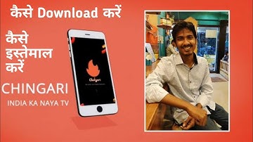 Chingari App Ko kaise Use Kare। How to use Chingari app। With Full Details
