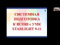 Готовимся к всероссийским олимпиадам по английскому языку со «Звездным английским» (Starlight)